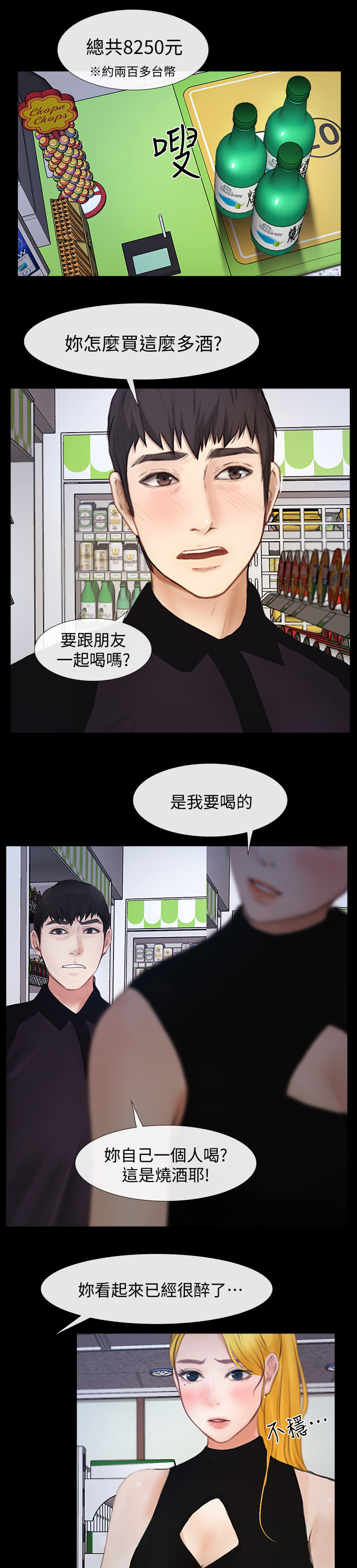 第45章：不用你管8
