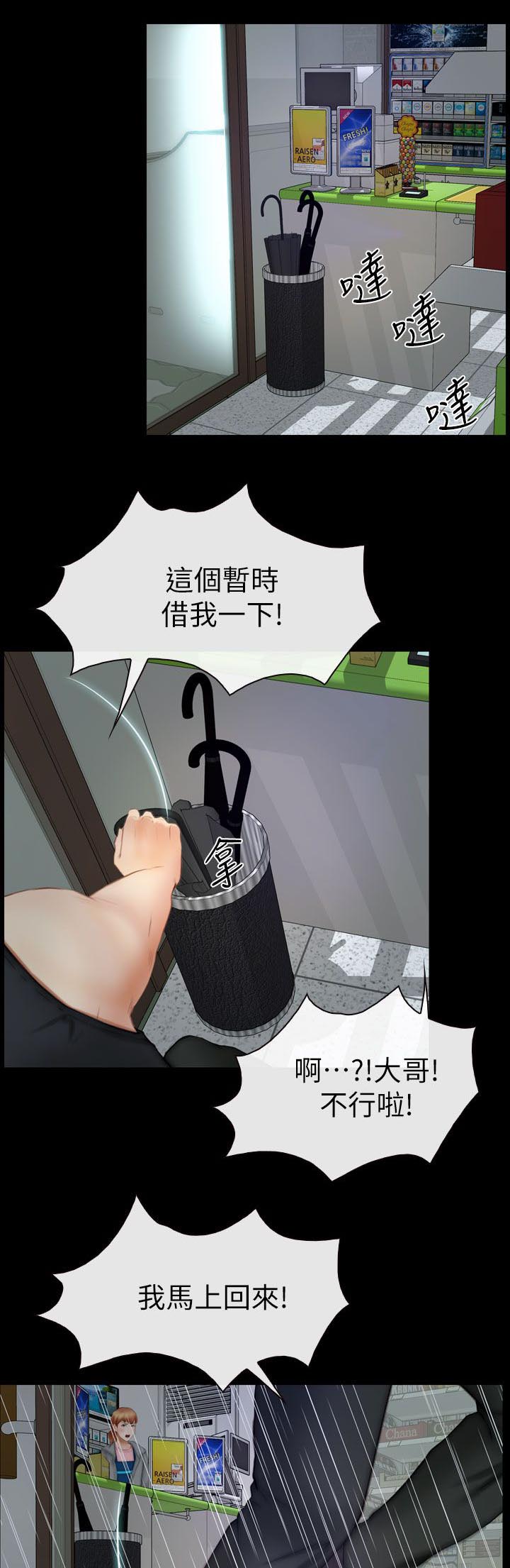 第23章：雨中的女人17