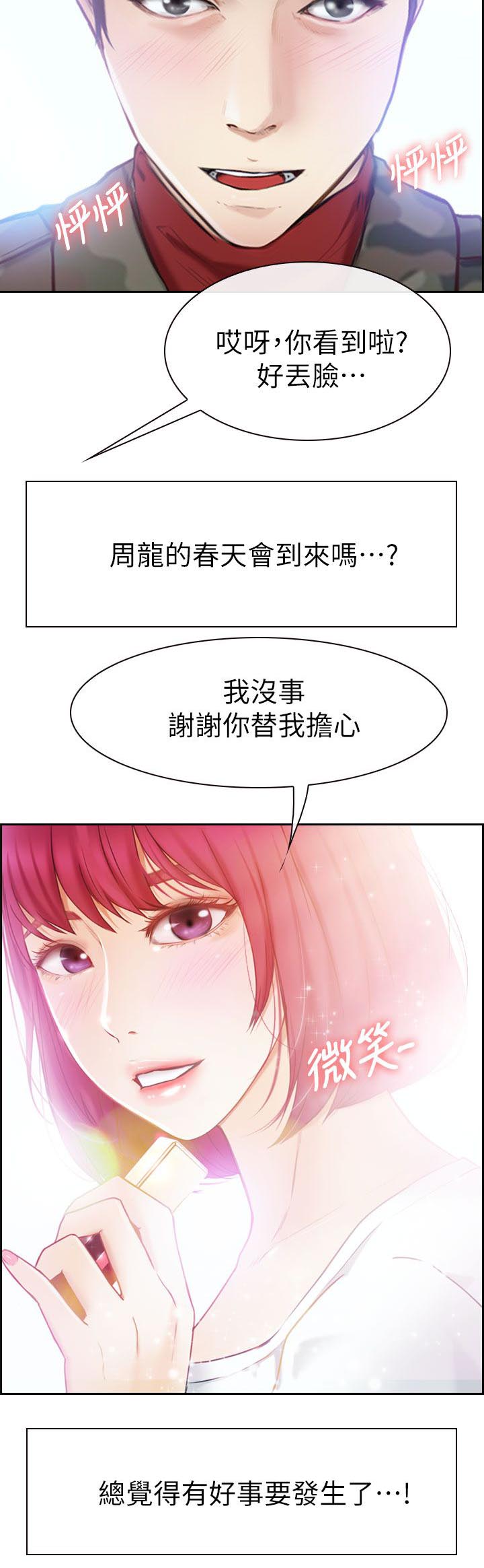 第2章：春天14