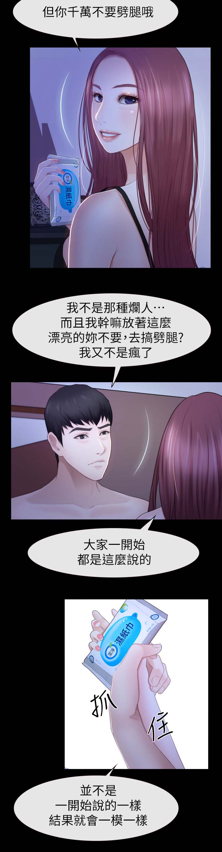 第33章：不要劈腿7