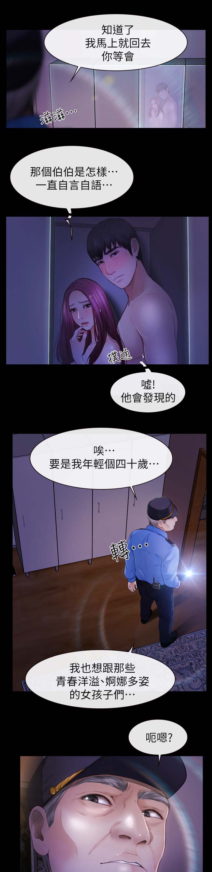第36章：保安7