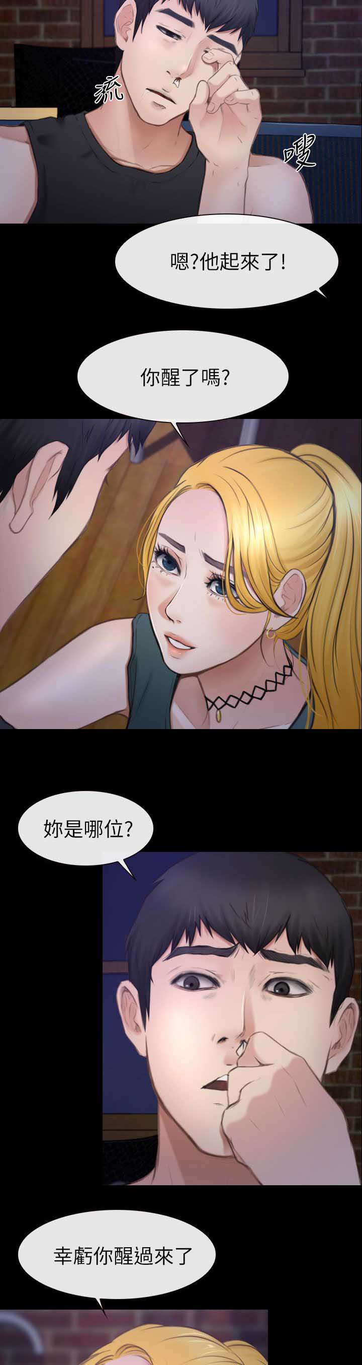 第14章：被打晕了8