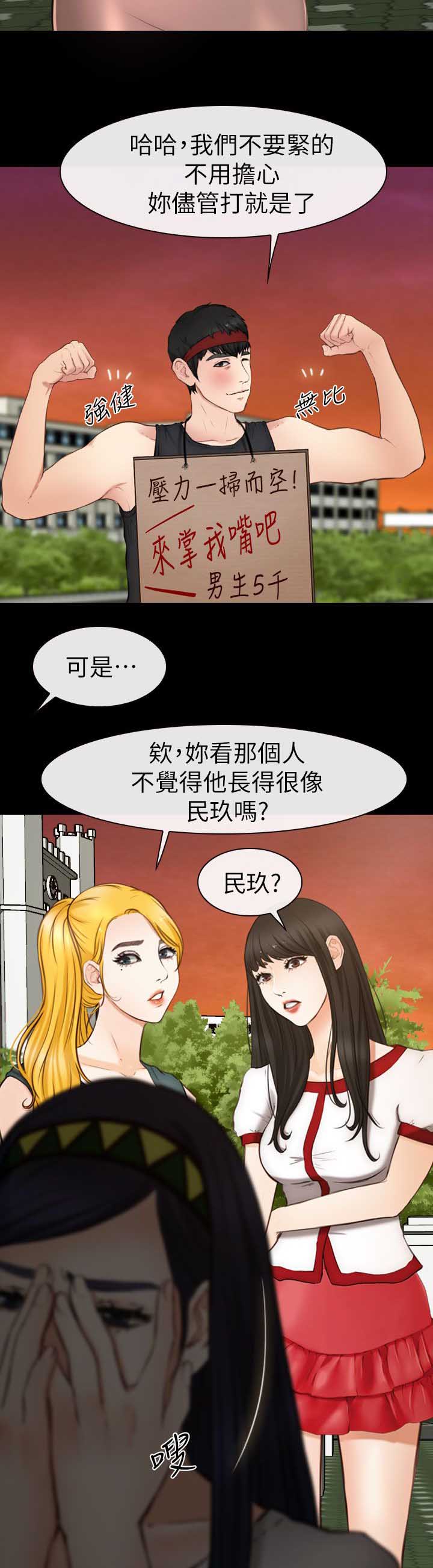 第13章：人肉沙包12