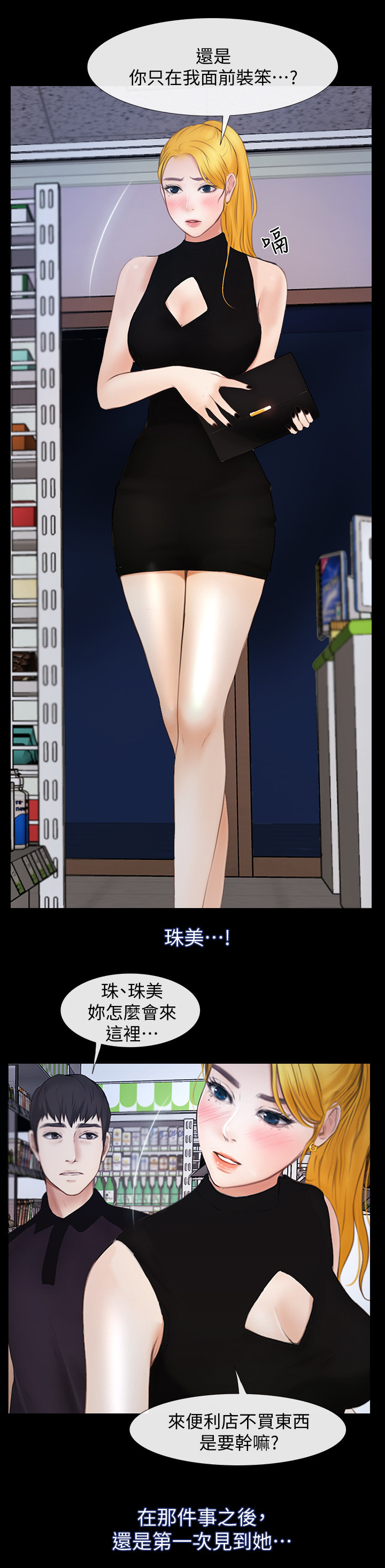 第45章：不用你管7