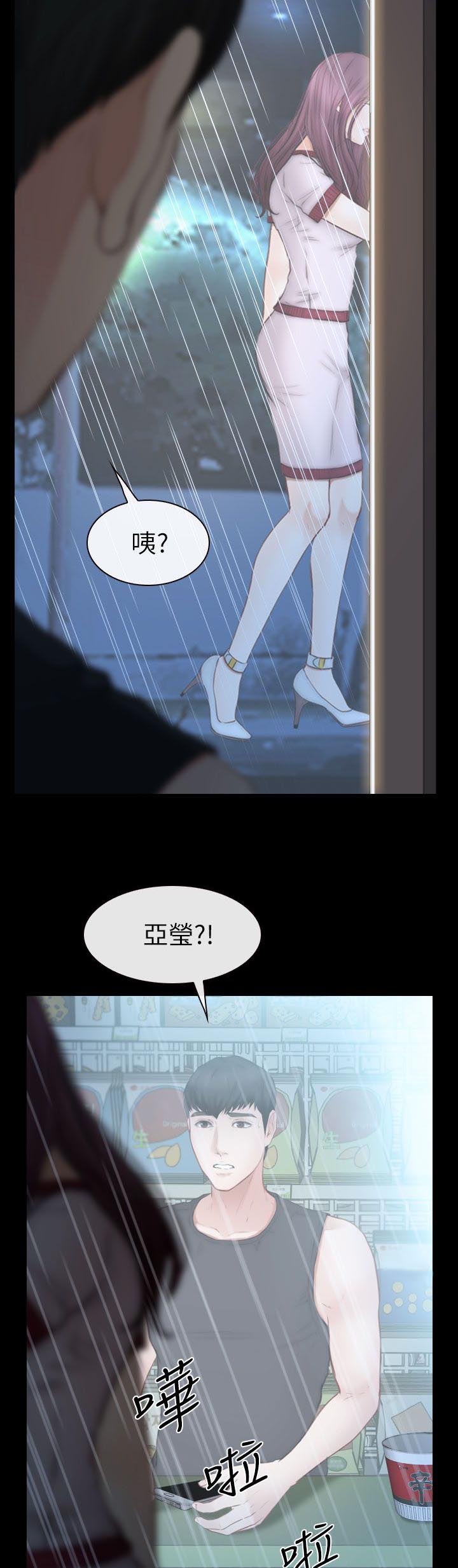 第23章：雨中的女人12