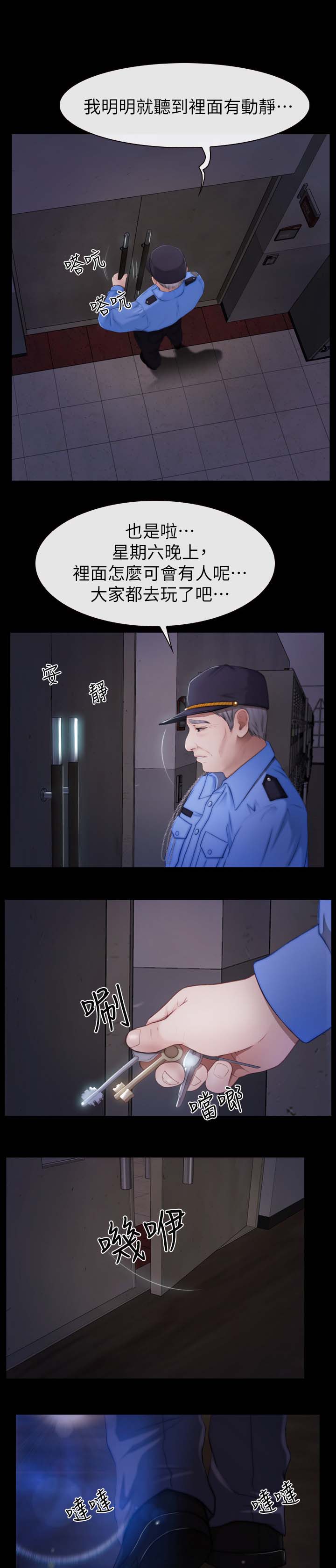 第36章：保安2