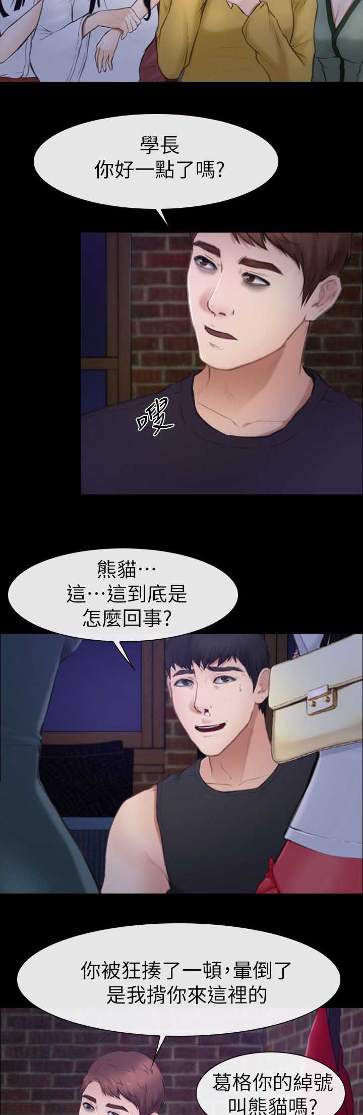 第14章：被打晕了12