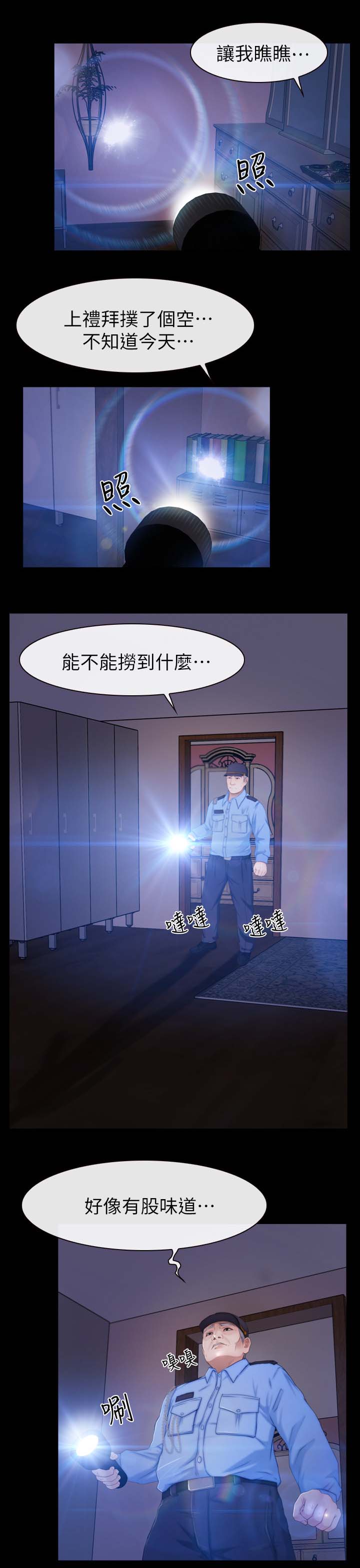 第36章：保安4