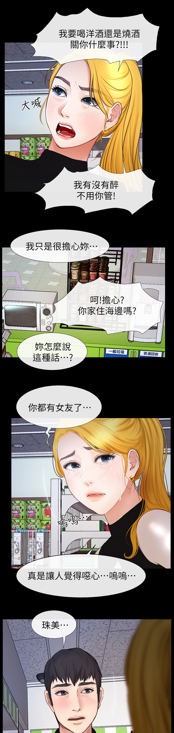 第45章：不用你管10