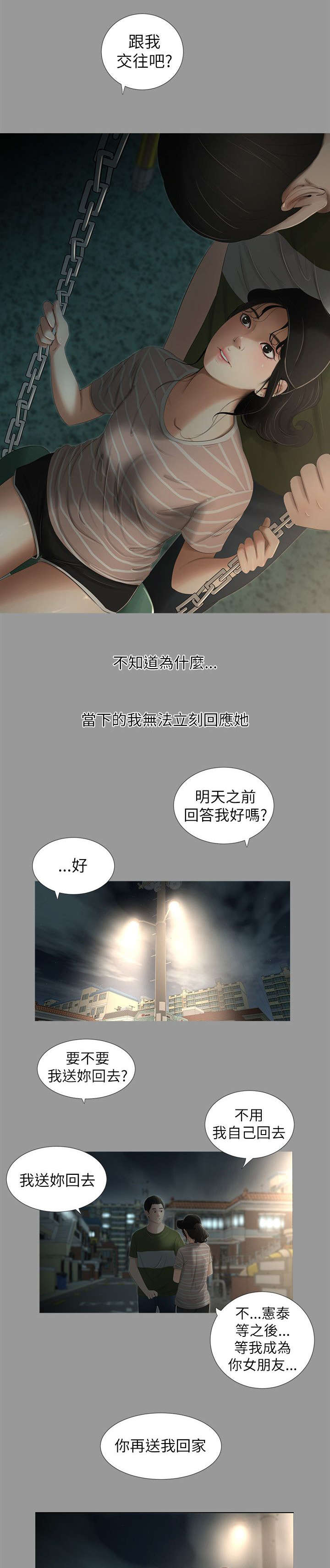 第12章：表白6