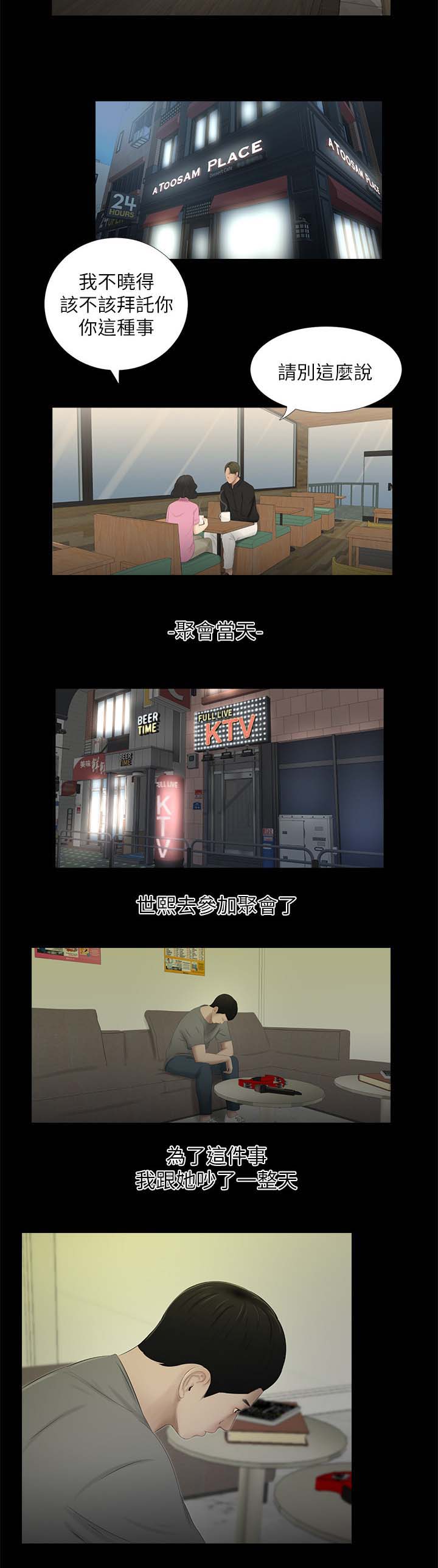 第36章：吵架4
