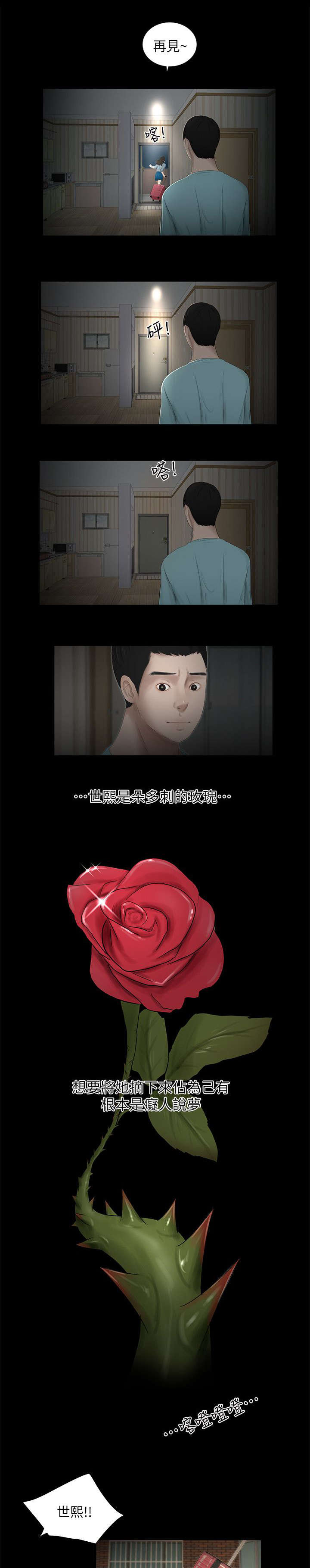第28章：挽留4