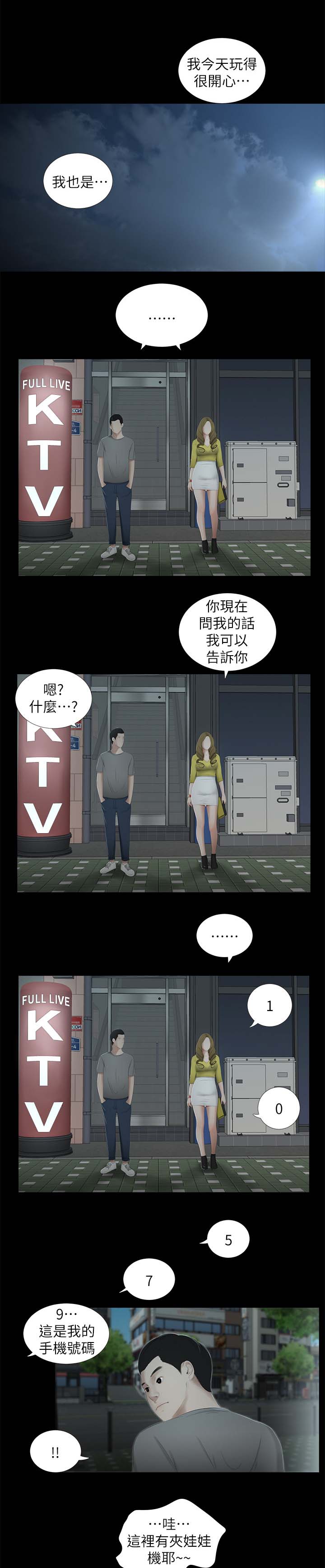 第38章：又见面了3