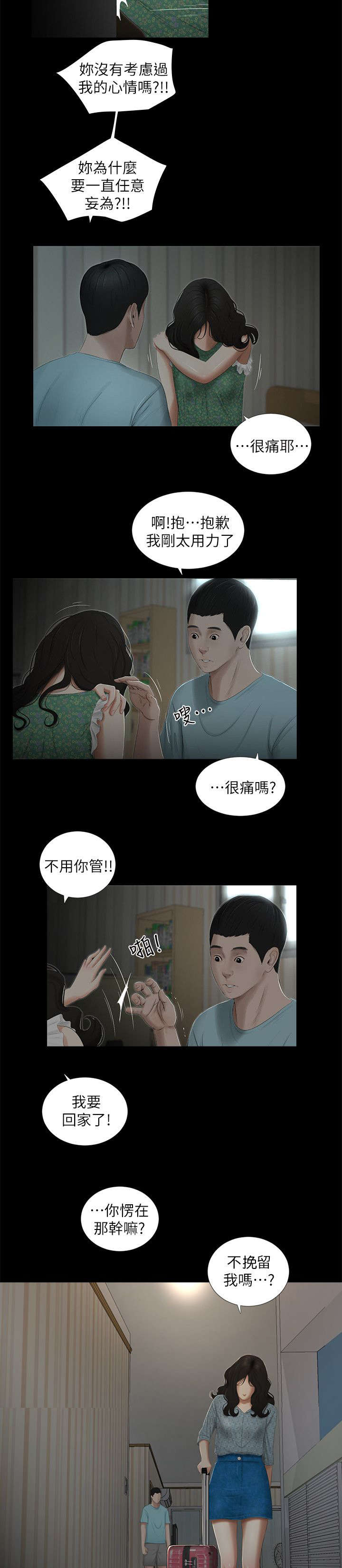 第28章：挽留2