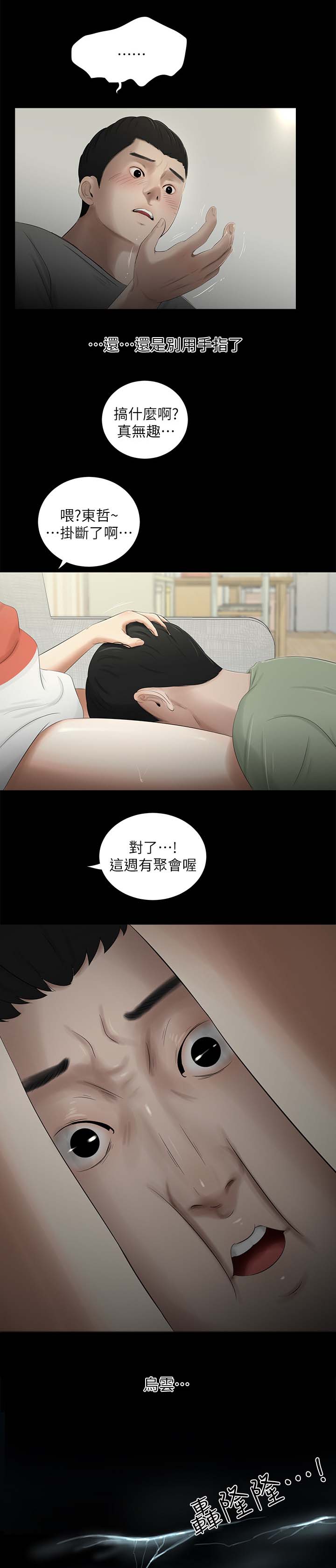 第35章：晴天与乌云8