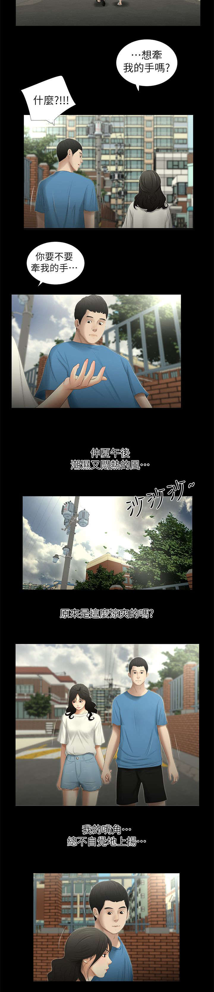 第20章：牵手6
