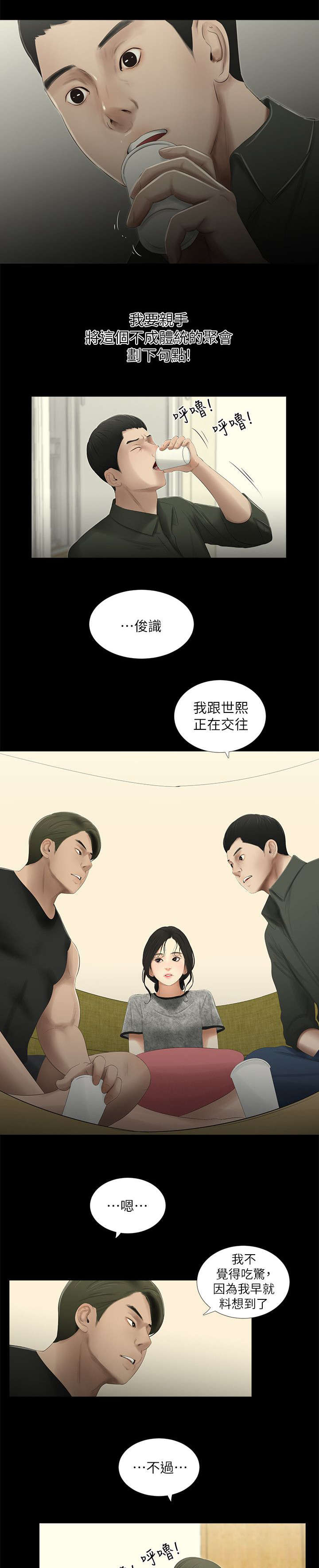 第25章：聚会开始2