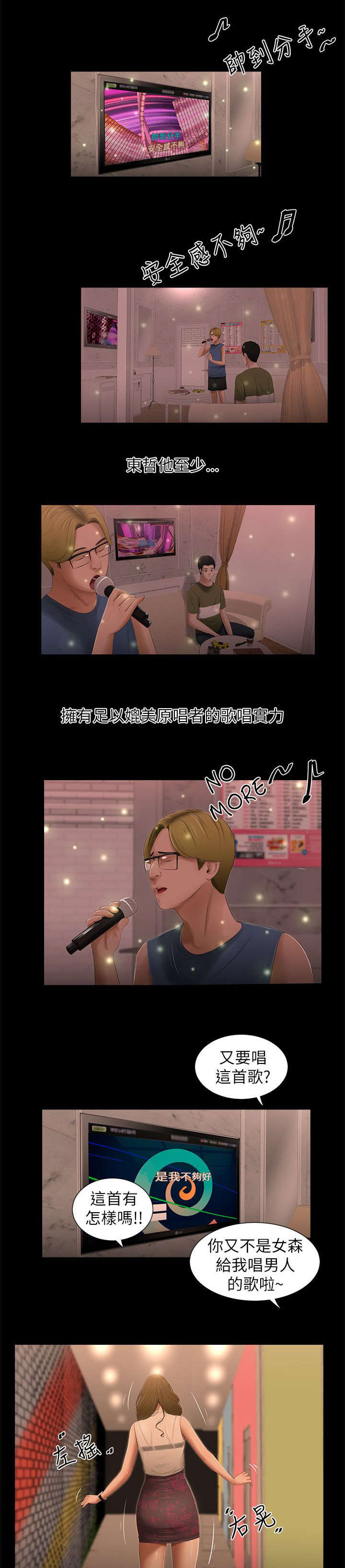 第9章：K歌3