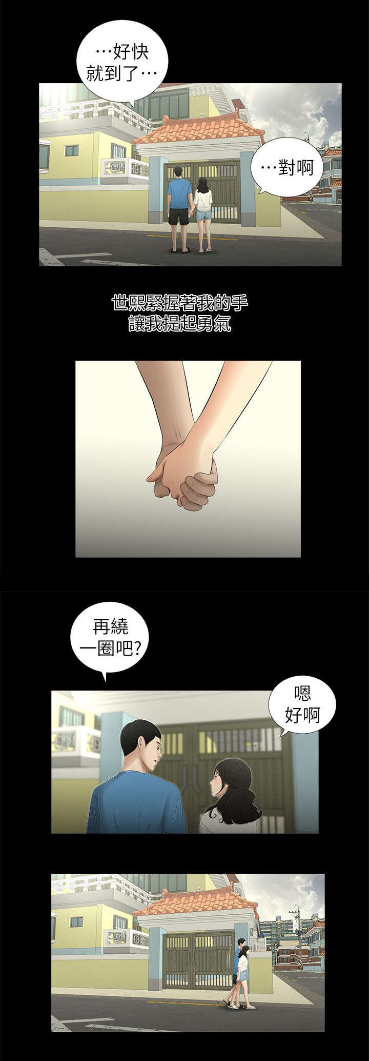 第20章：牵手7