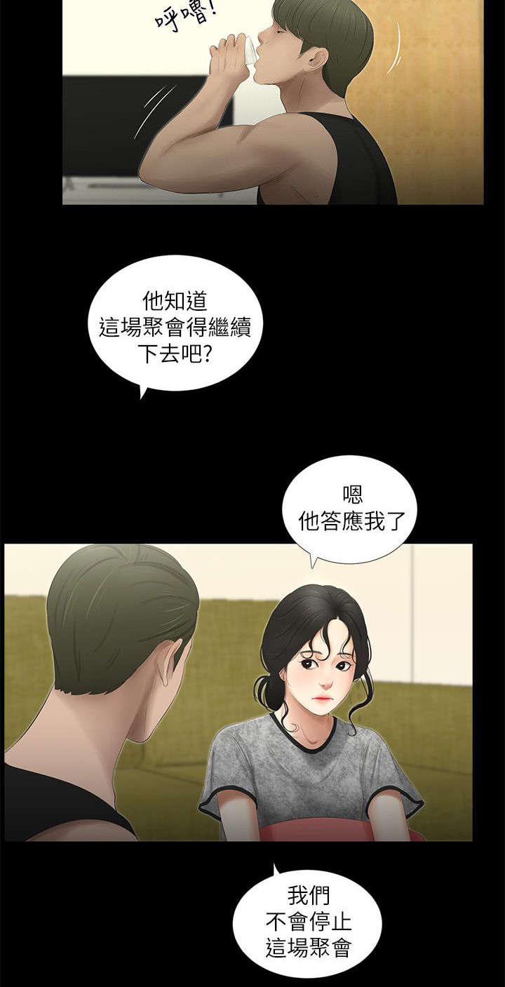 第25章：聚会开始3
