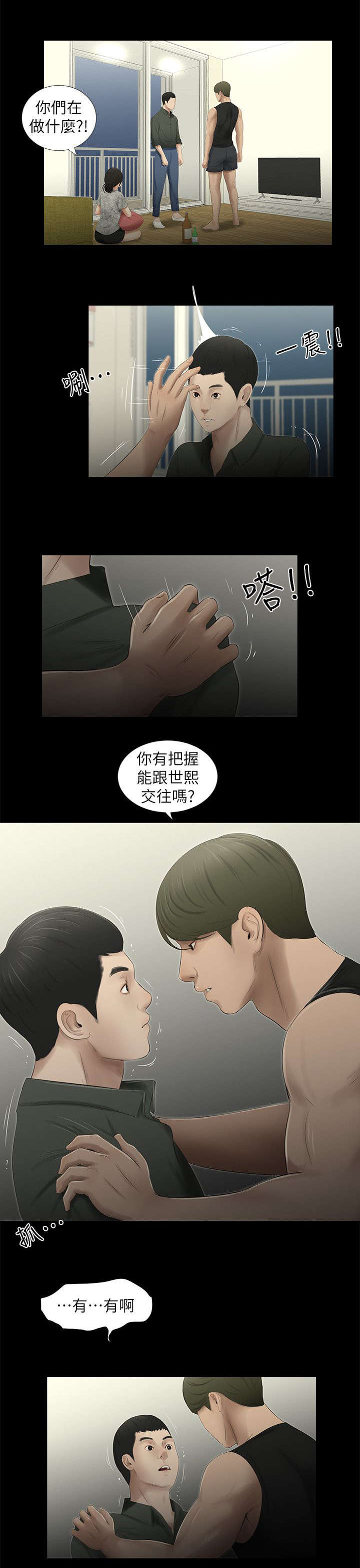 第25章：聚会开始5