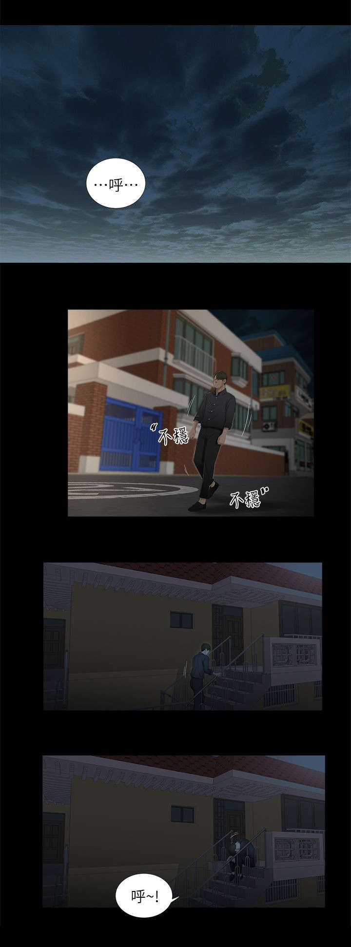 第29章：喘不过气0