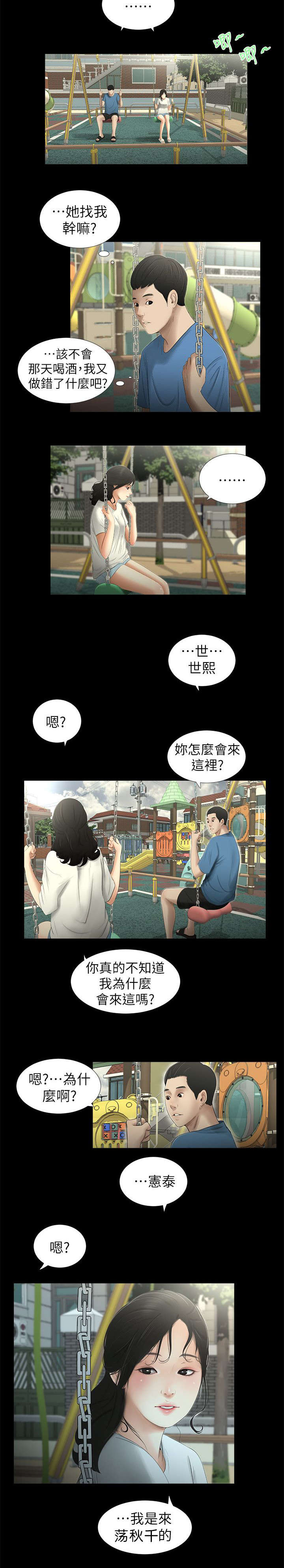 第20章：牵手3