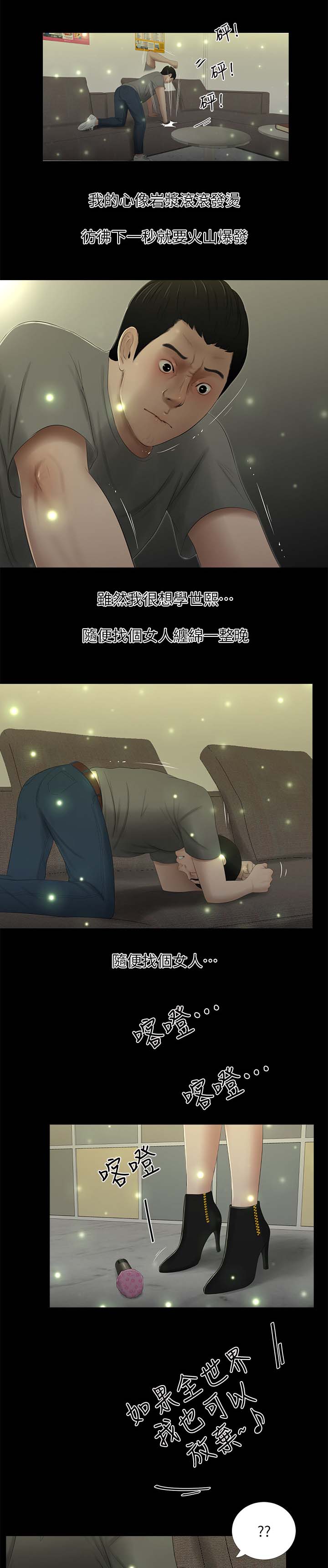 第37章：焦躁不安5