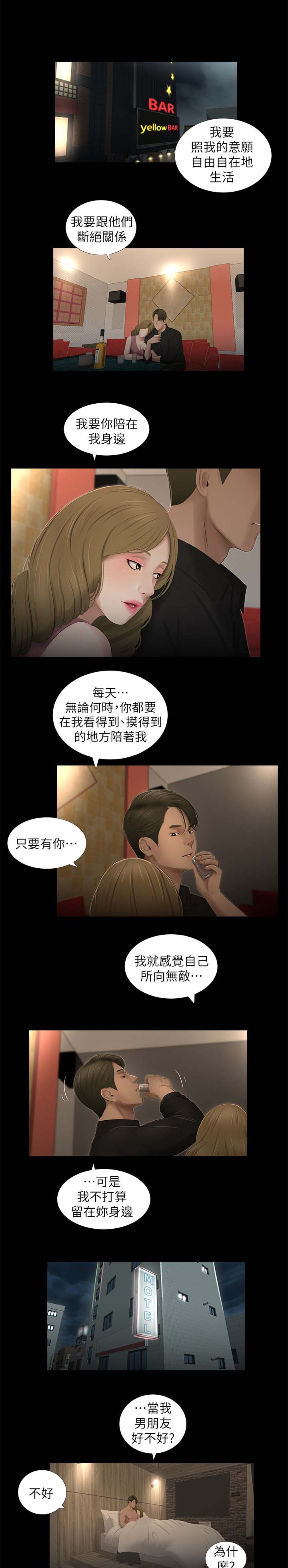 第36章：吵架0