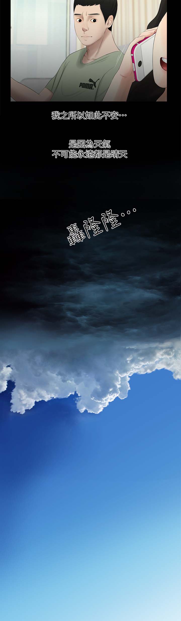 第35章：晴天与乌云3