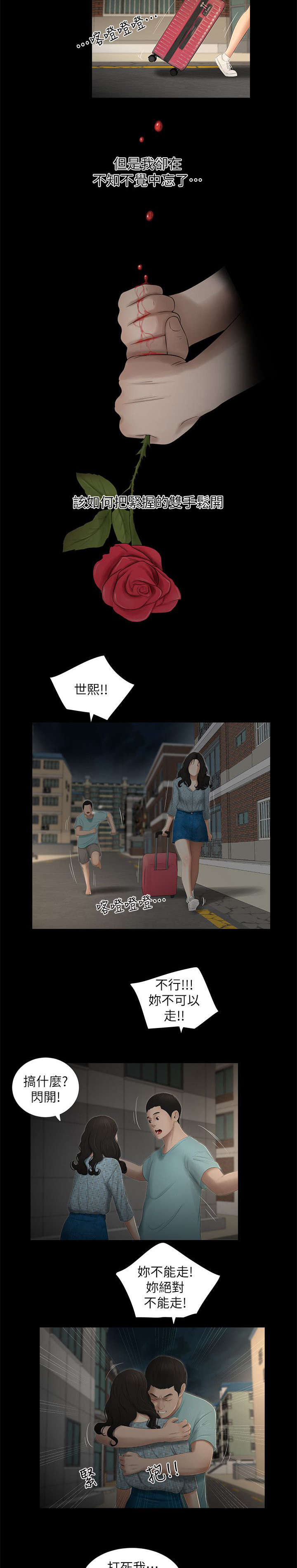第28章：挽留5