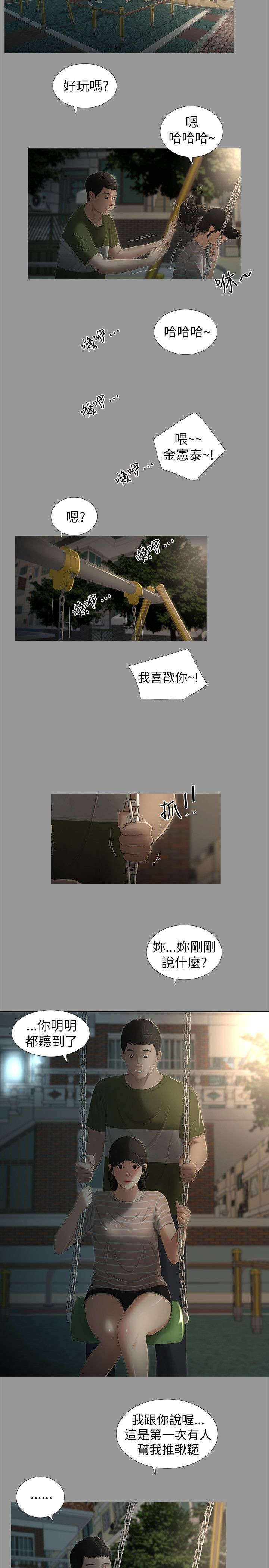 第12章：表白4
