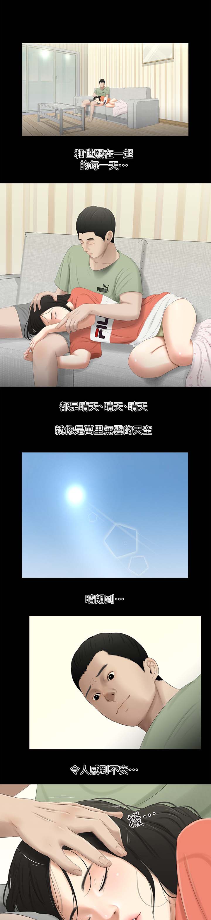 第35章：晴天与乌云0