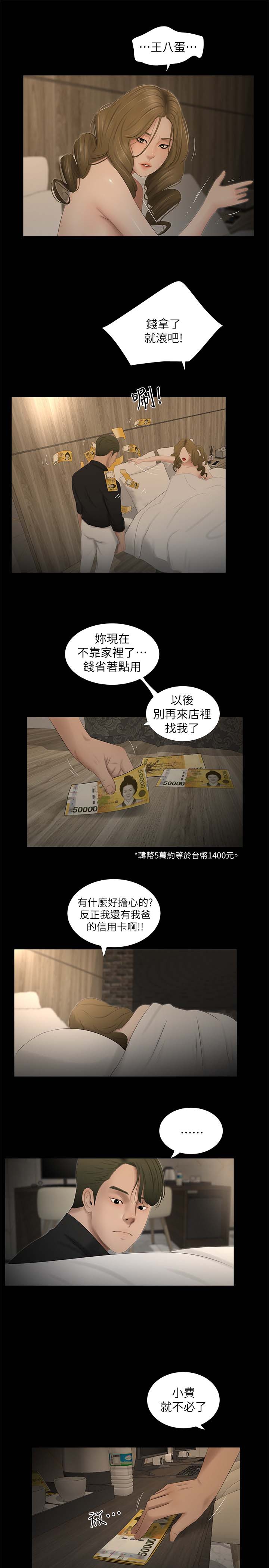 第36章：吵架3