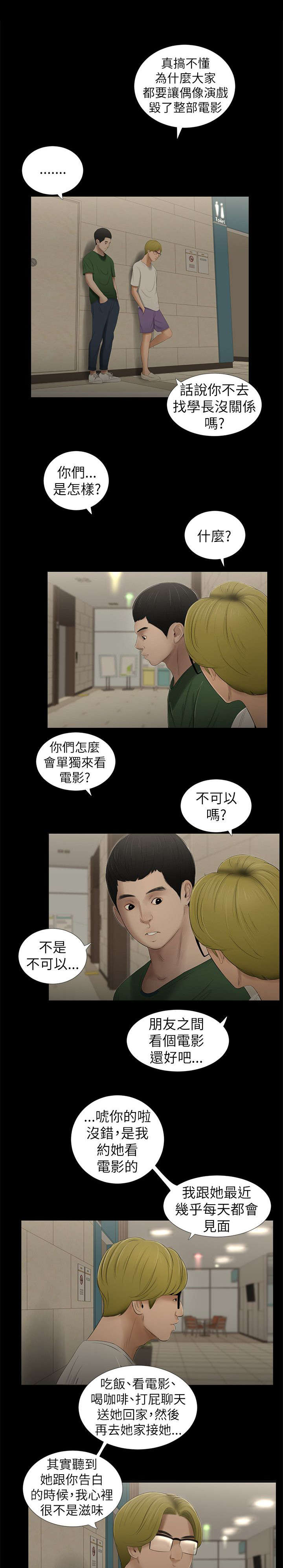 第16章：约会9