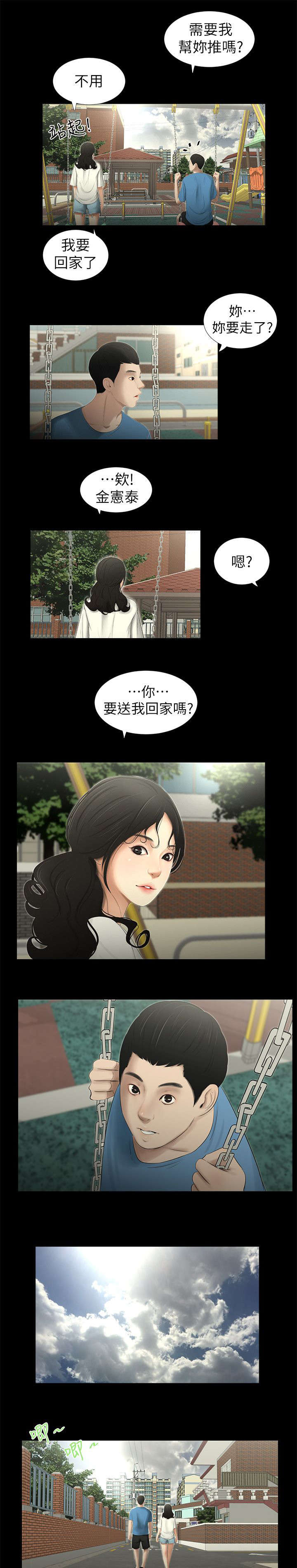 第20章：牵手5