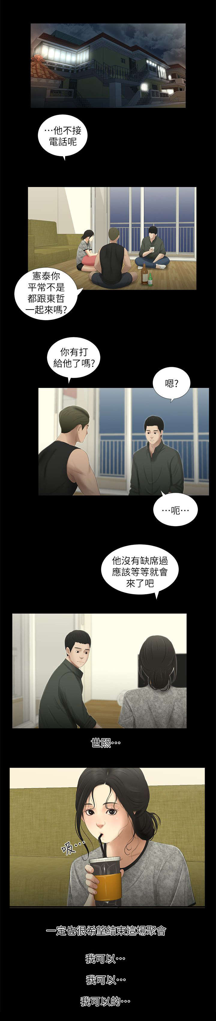 第25章：聚会开始1