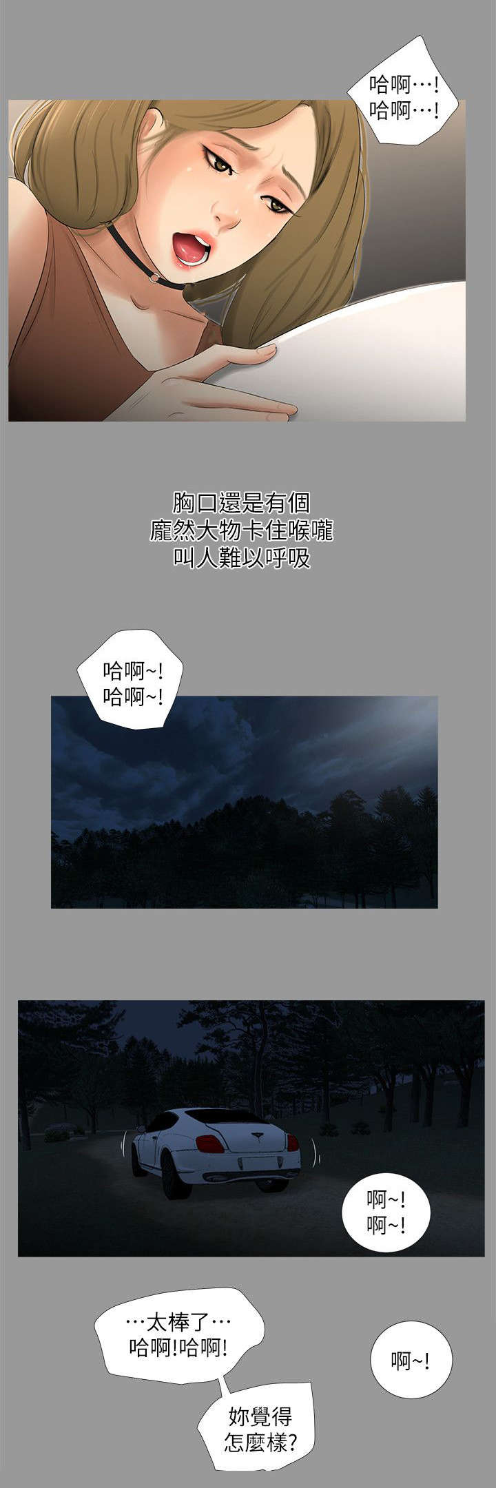 第29章：喘不过气7