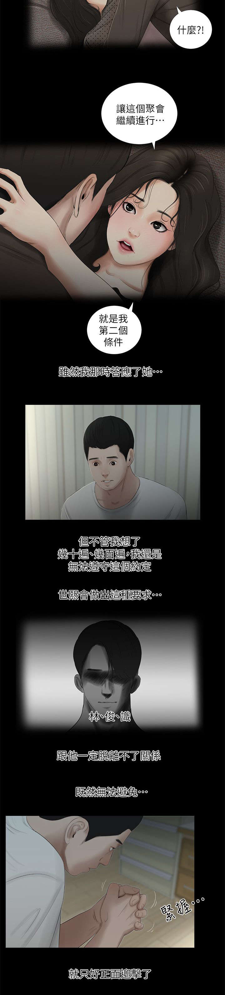 第24章：第二个条件8