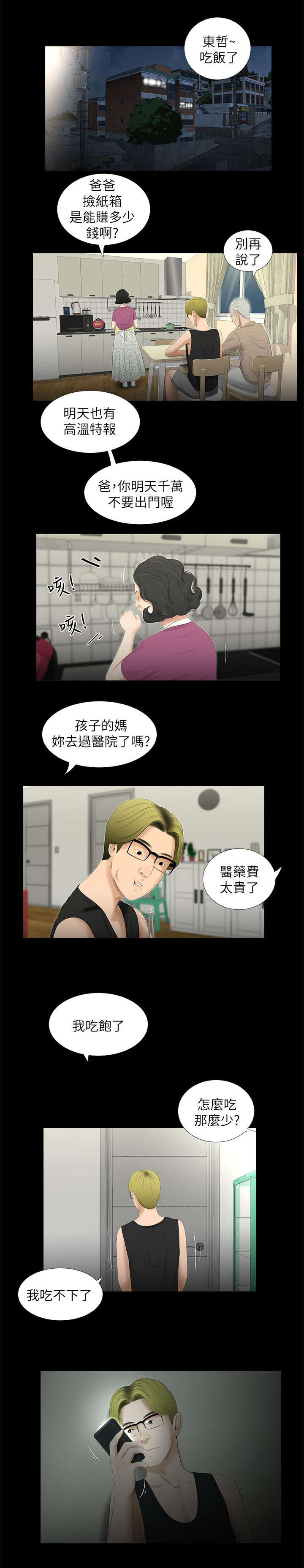 第33章：各自心事5