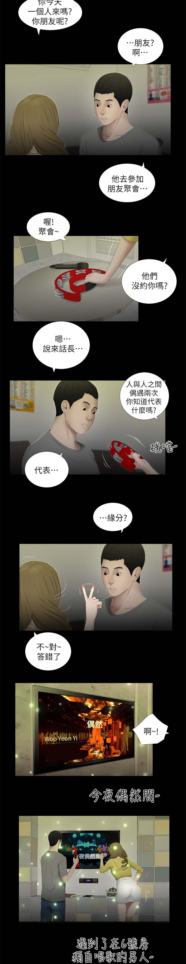第38章：又见面了1