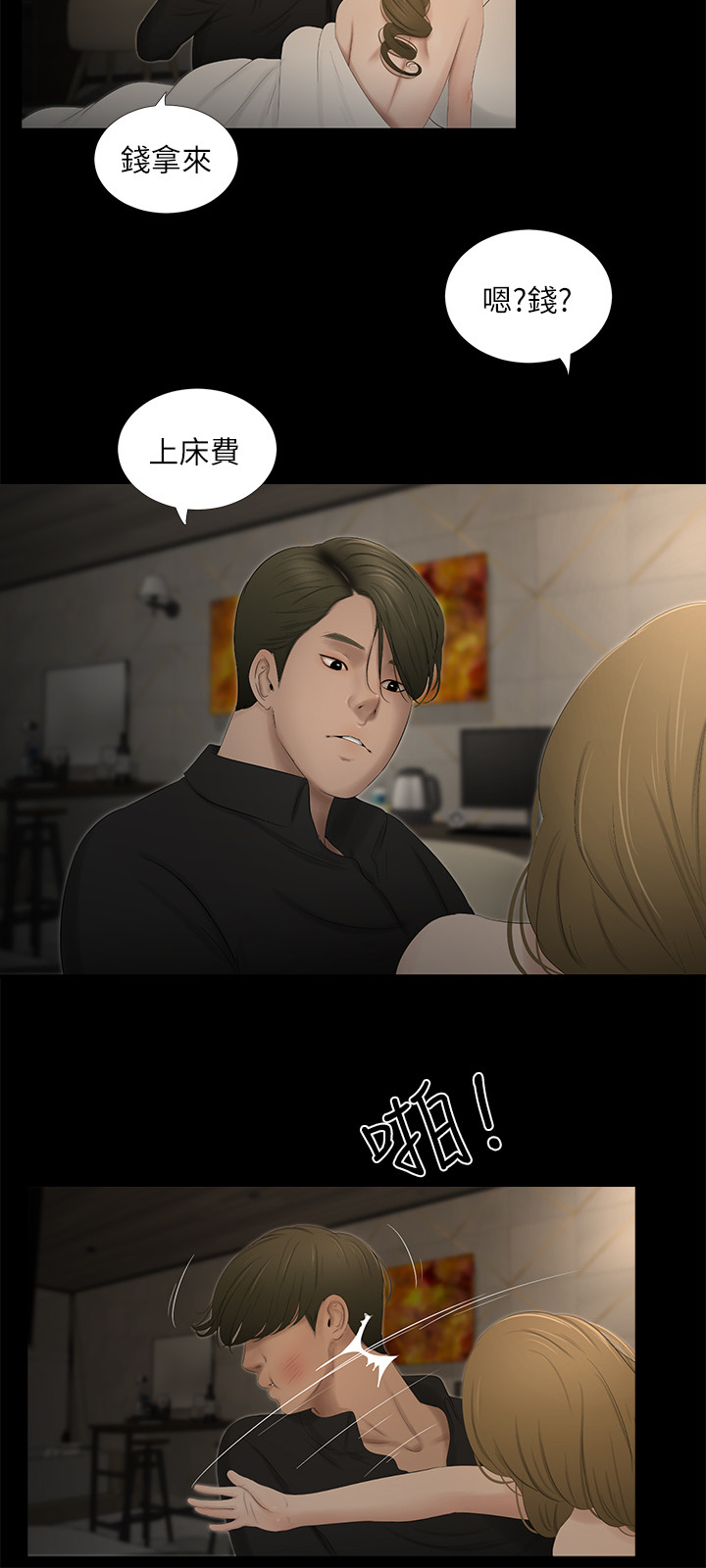 第36章：吵架2