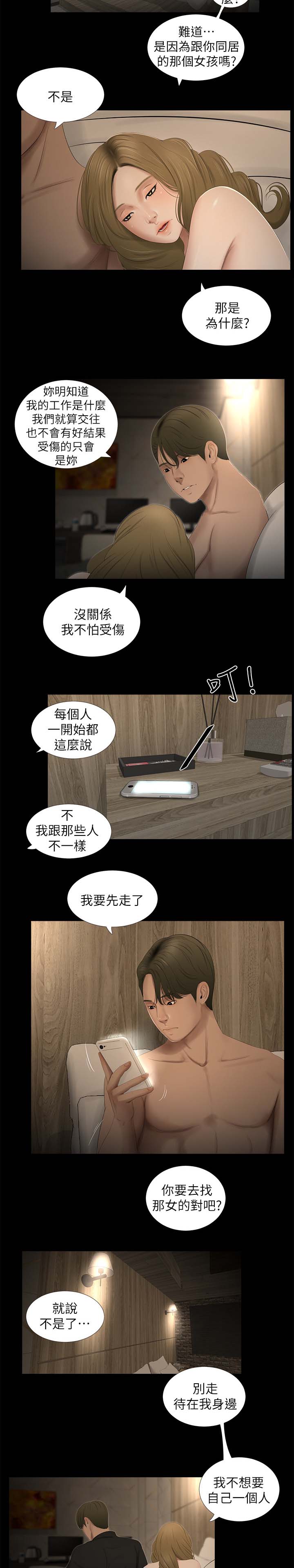 第36章：吵架1