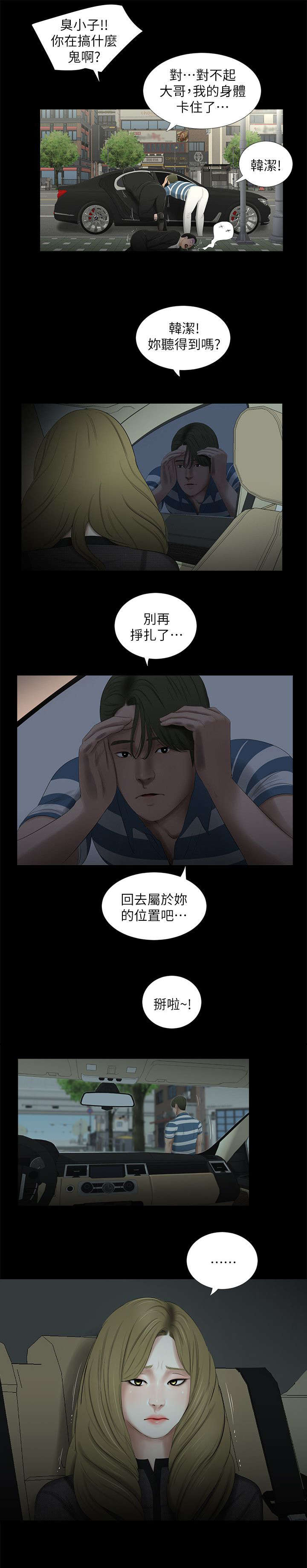 第32章：回到属于你的位置8