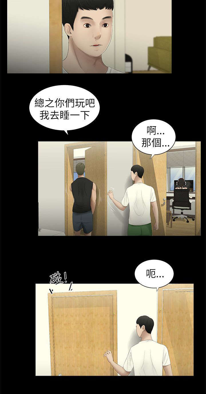 第4章：借口3