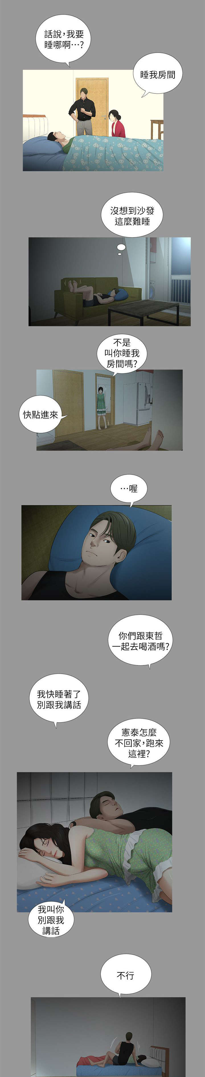 第33章：各自心事2