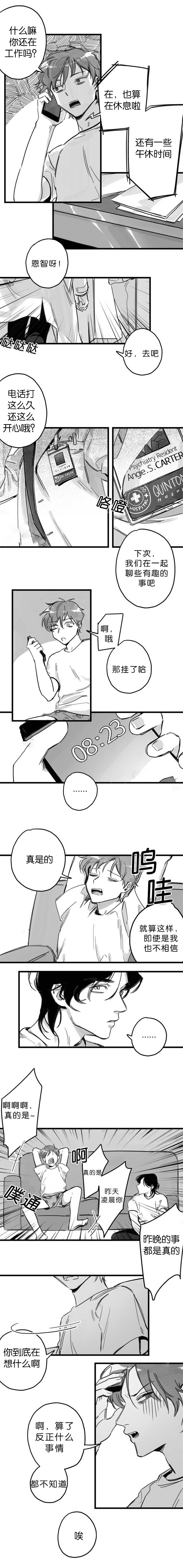 第5章：在想什么3