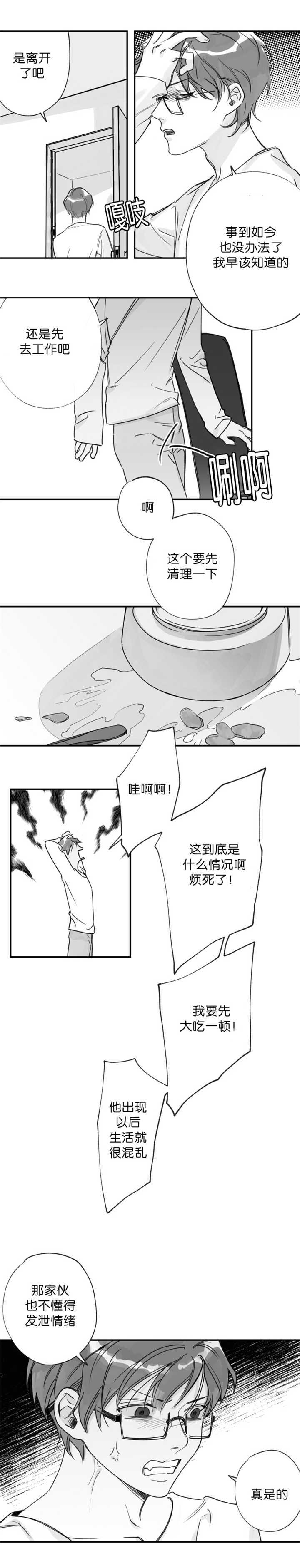 第28章：发泄情绪3