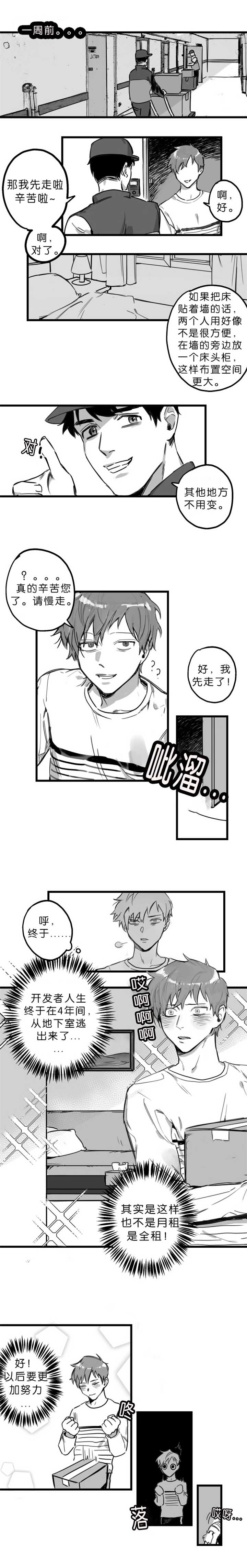 第1章：自由之身2