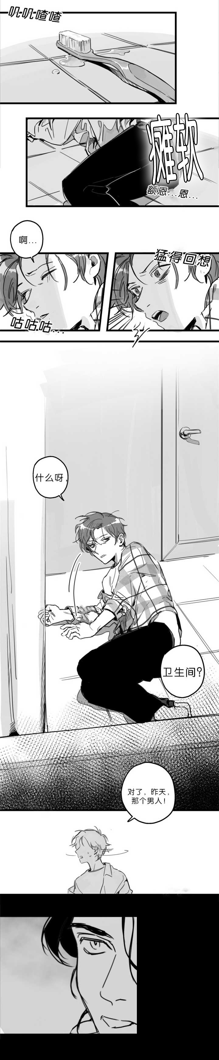 第3章：那个男人4